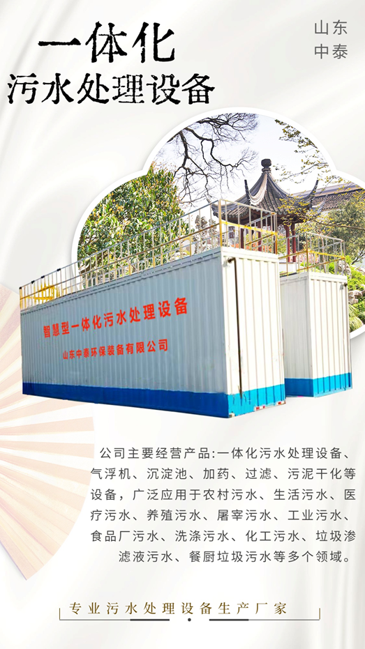 農(nóng)村污水處理設(shè)備，還水清如許